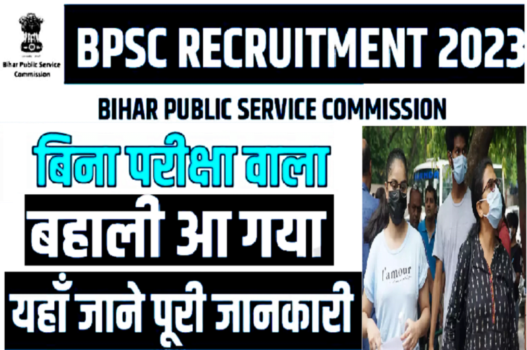 BPSC ADFO Recruitment 2023