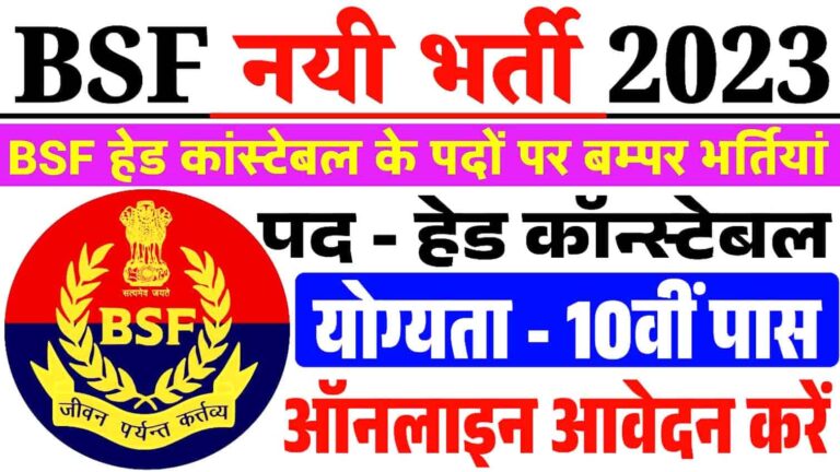 BSF Head Constable Recruitment 2023