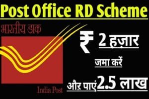 पोस्ट ऑफिस में ₹2000 जमा करने पर 5 साल में कितना मिलेगा