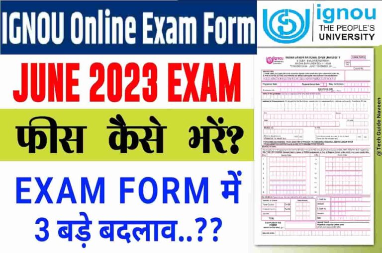 IGNOU Online Exam Form June 2023