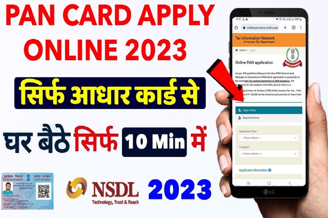 PAN Card Apply Online 2023