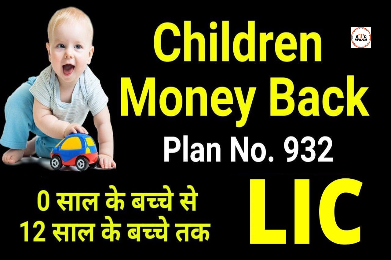 LIC New Children Money Back Plans