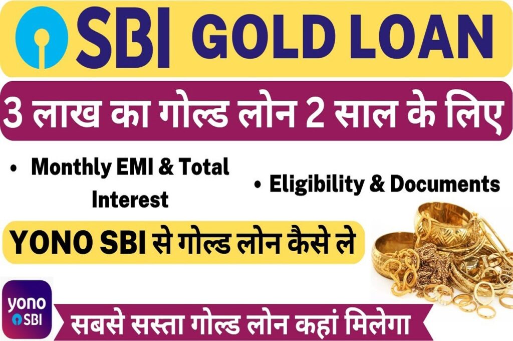 SBI Gold Loan 2023