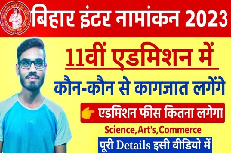 OFSS Bihar 11th Admission Online Form 2023