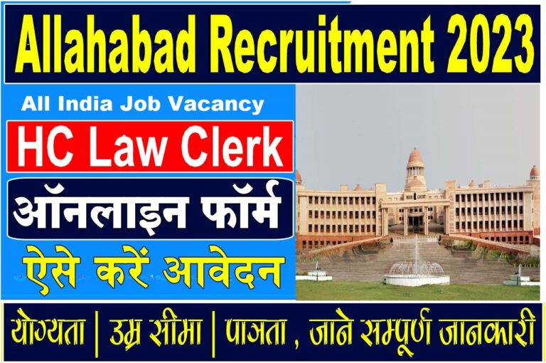 Allahabad HC Law Clerk Recruitment 2023