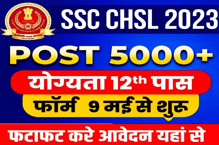 SSC CHSL Recruitment 2023