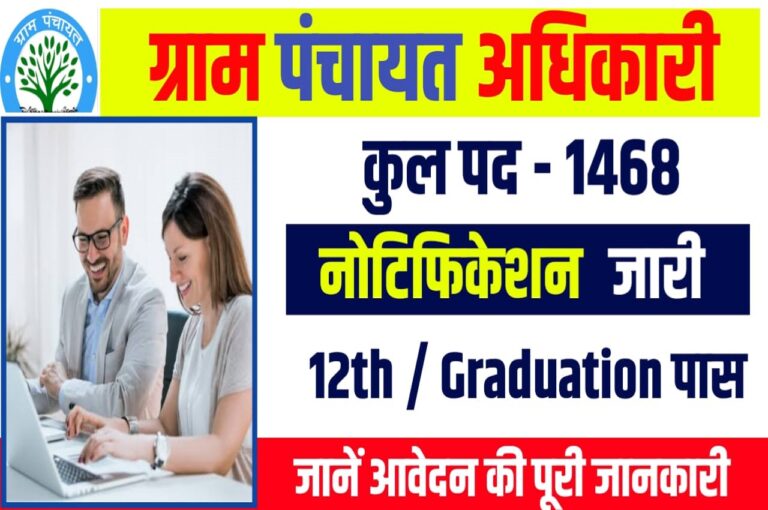 UP Gram Panchayat Adhikari Recruitment