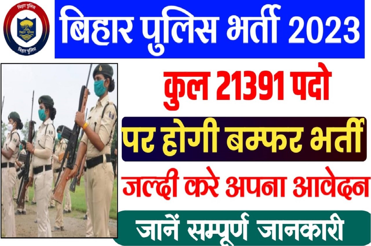 Bihar Police Constable Requirement 2023