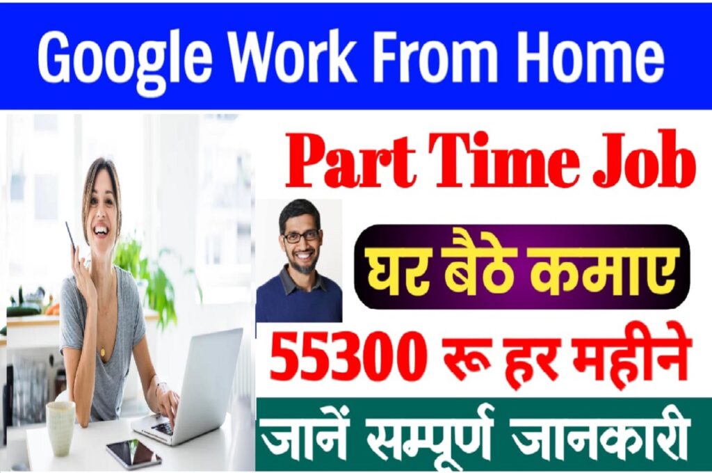 Google Work From Home
