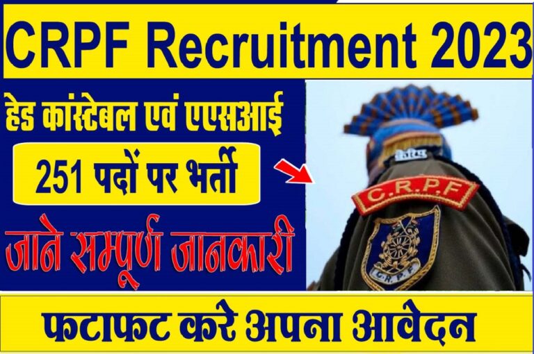 CRPF HCM And ASI Vacancy 2023