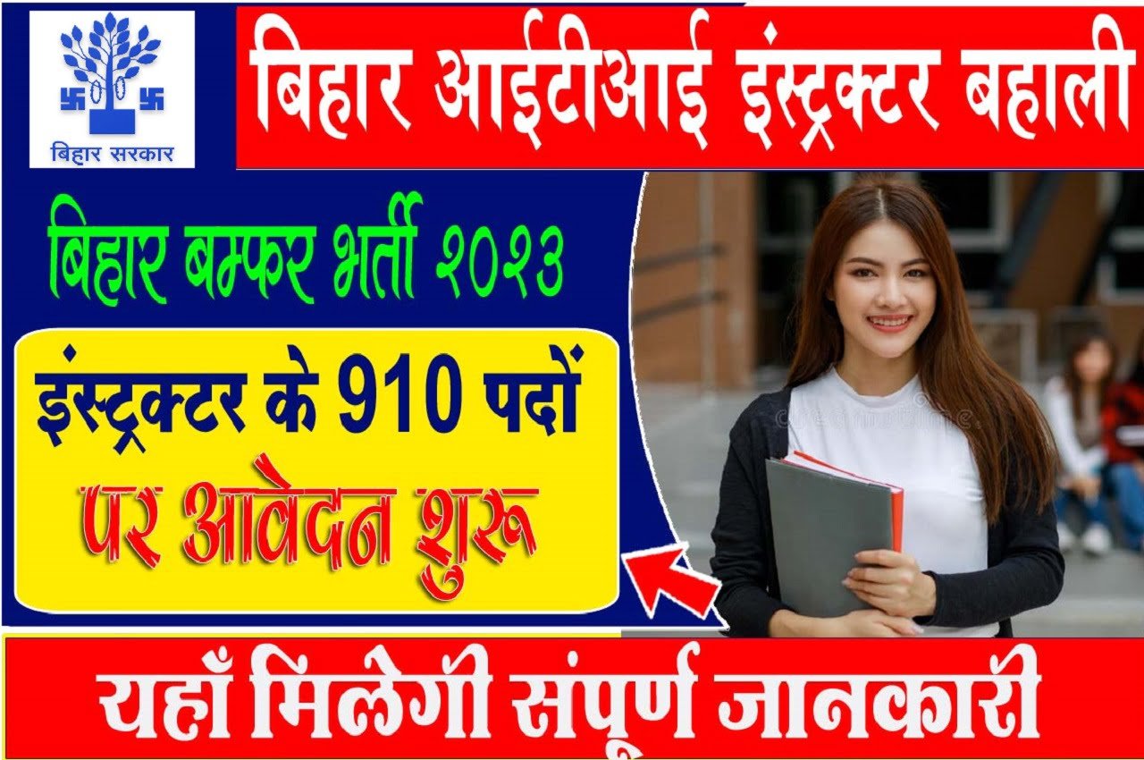 Bihar ITI Instructor Vacancy 2023