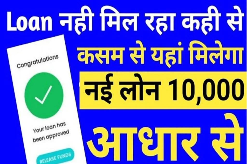 Argent ₹10000 Ka Loan Kaise Le