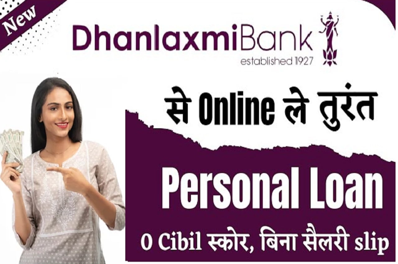 Dhanlaxmi Bank Personal Loan 2023