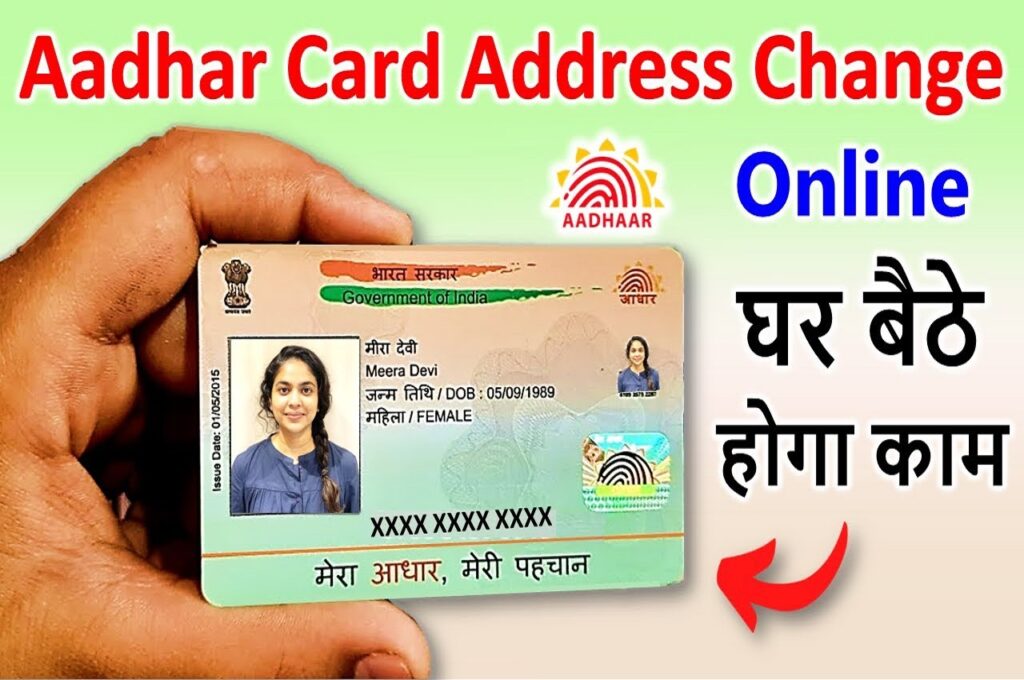 How to change address in Aadhaar card online