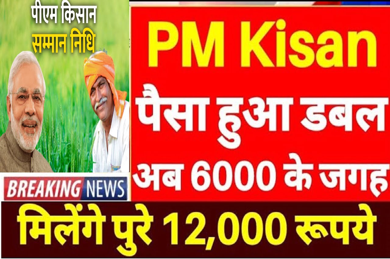 Pm Kisan Samman Nidhi yojana