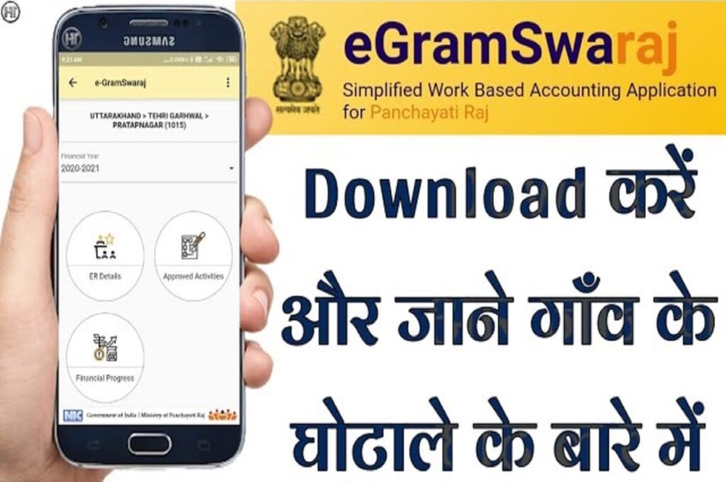 E-Gram Swaraj App