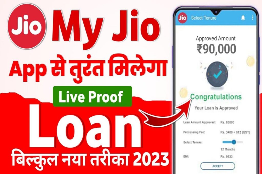 My Jio App Se Personal Loan