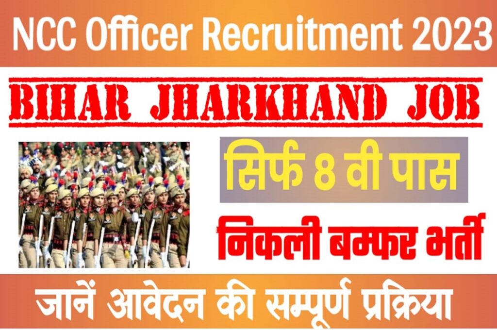Bihar Jharkhand NCC Officer Recruitment 2023