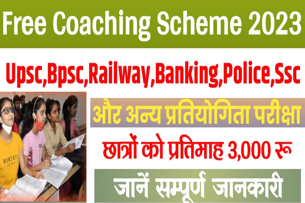 Bihar Board Free Coaching Scheme 2023