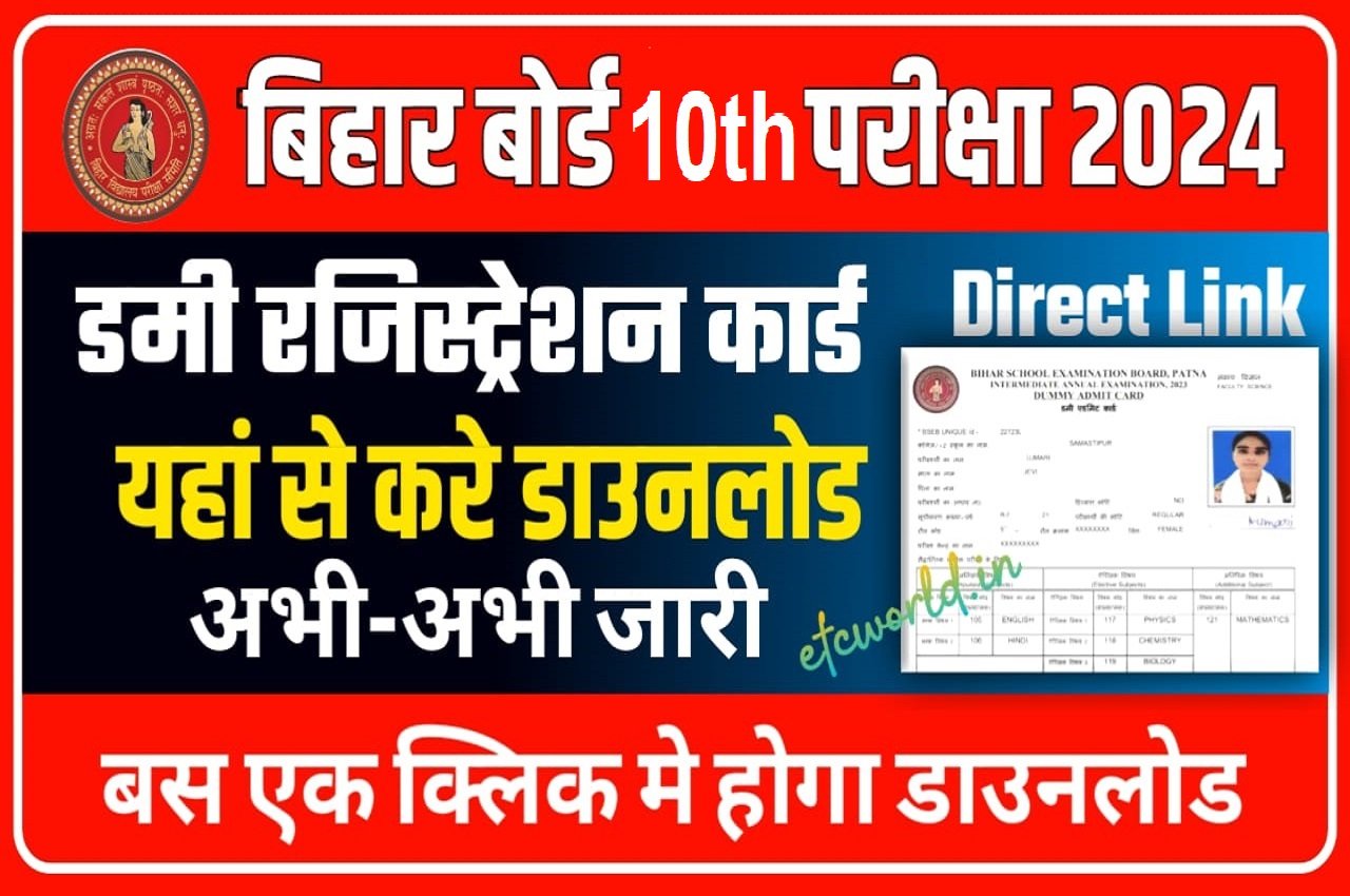 Bihar Board 10th Dummy Registration Card 2024