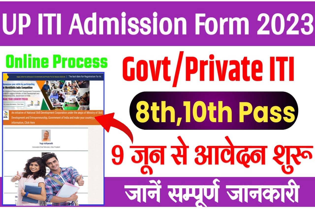 UP ITI Admission Online Form 2023
