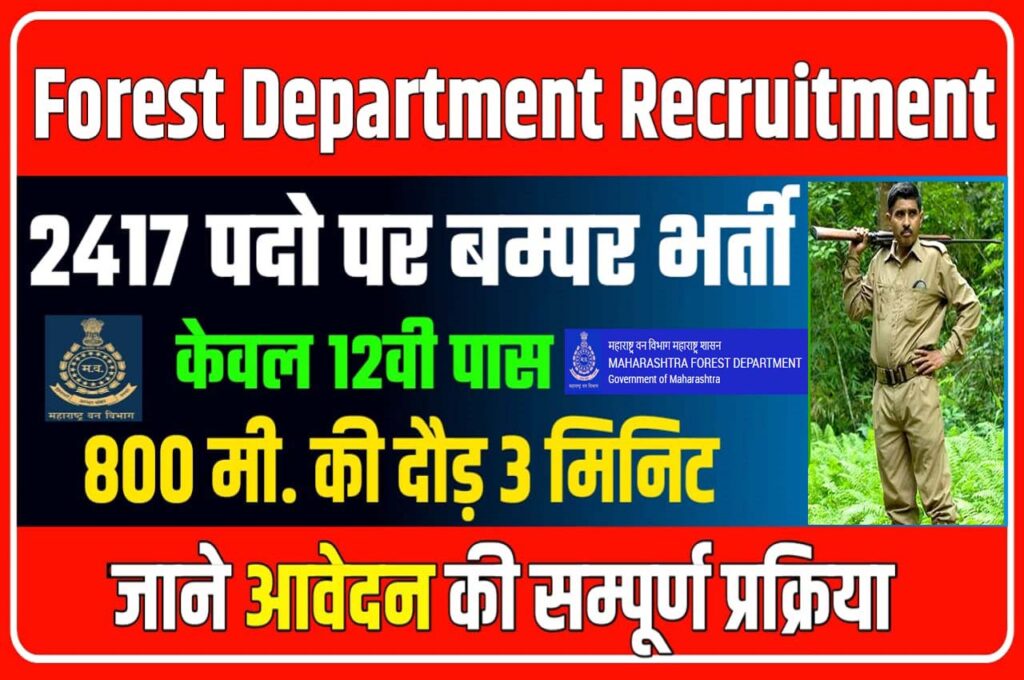 Forest Department Requirement 2023