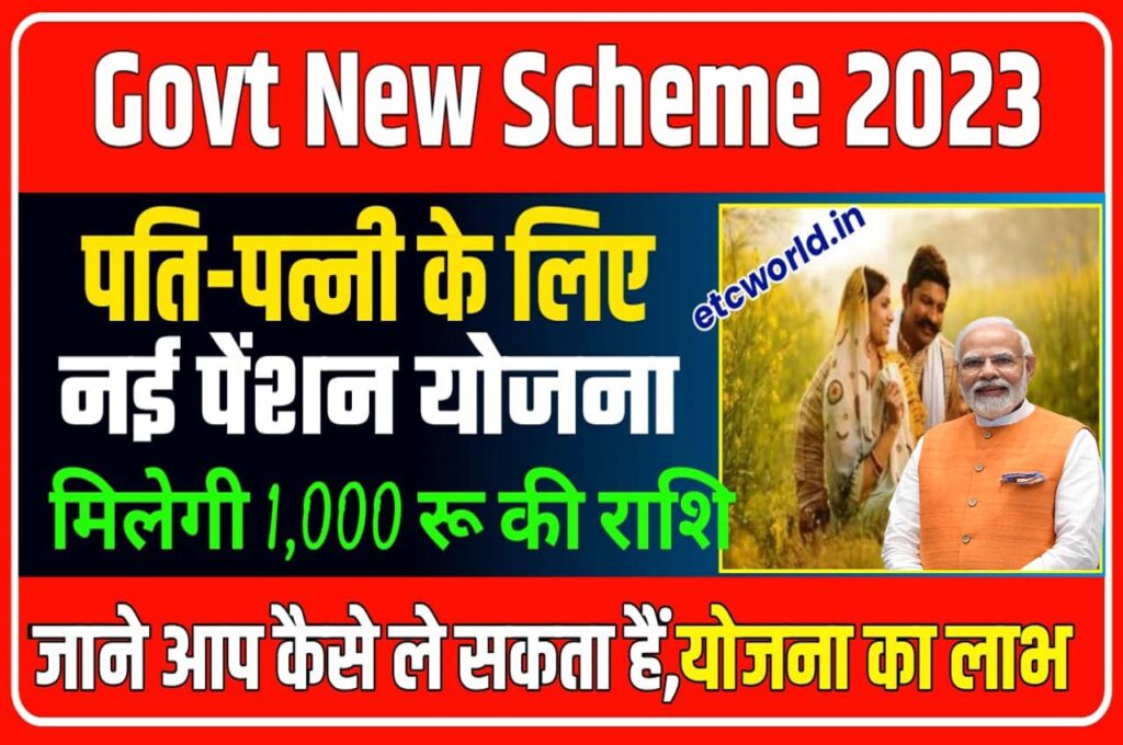 Govt New Scheme For Husband & Wife