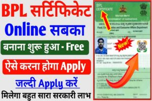 BPL Certificate Apply Online