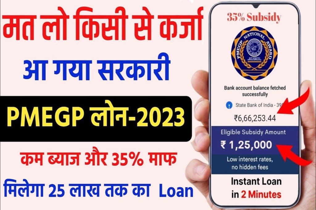 PMEGP Loan Apply 2023