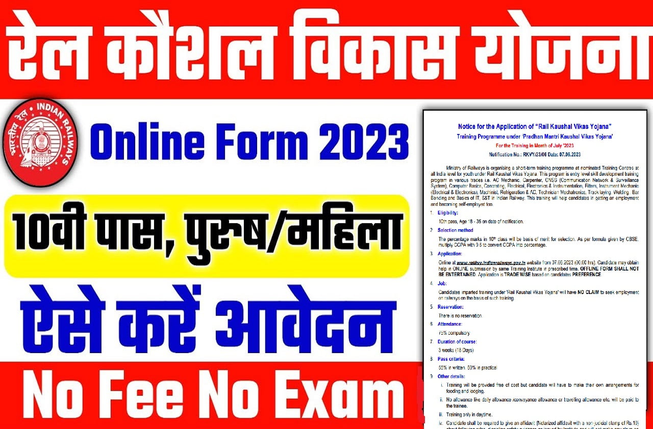 Rail Kaushal vikas Yojana Online Form 2023