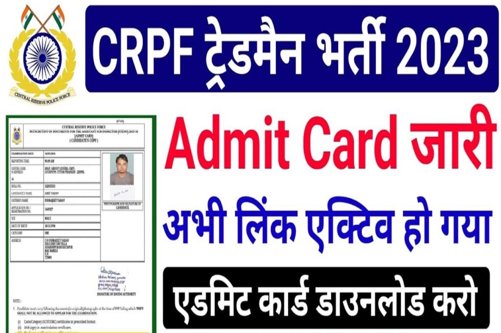 CRPF Tradesman Constable Admit Card 2023