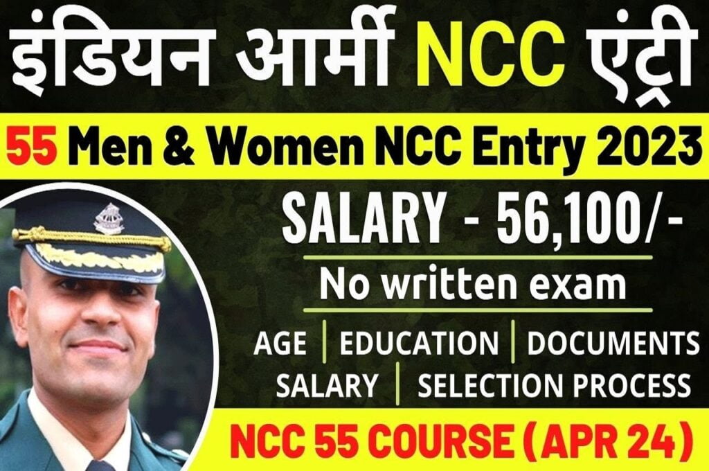 Indian Army NCC 55 Special Entry online Apply 2023