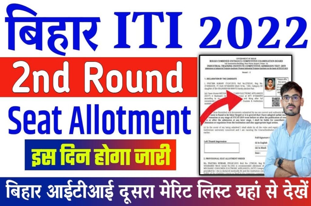 Bihar ITI Seat Allotment 2023