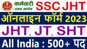SSC JHT Online Form 2023