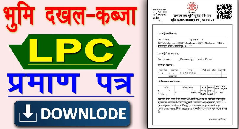 LPC Certificate Kaise Download Kare