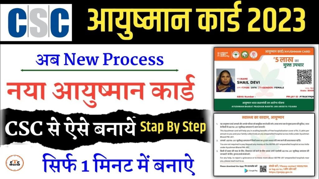 Ayushman Bharat Yojana New Registration 2023