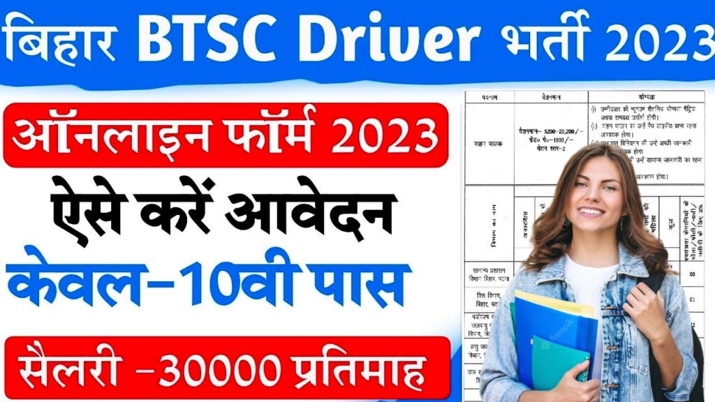 BTSC Driver Recruitment 2023