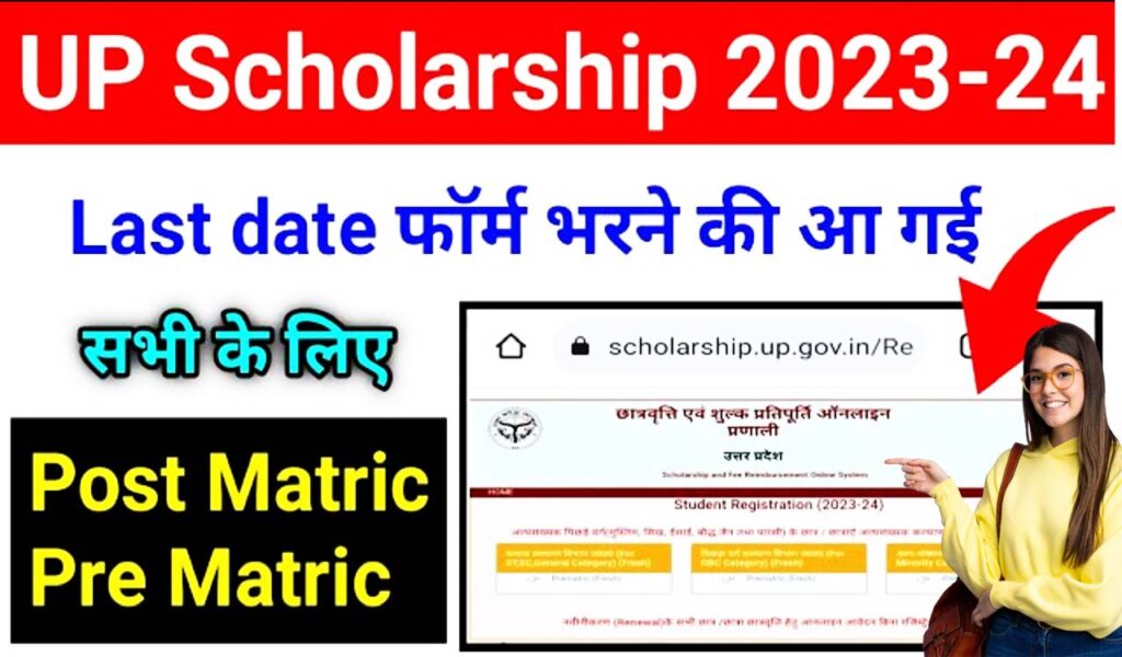 Up Scholarship 2023-24