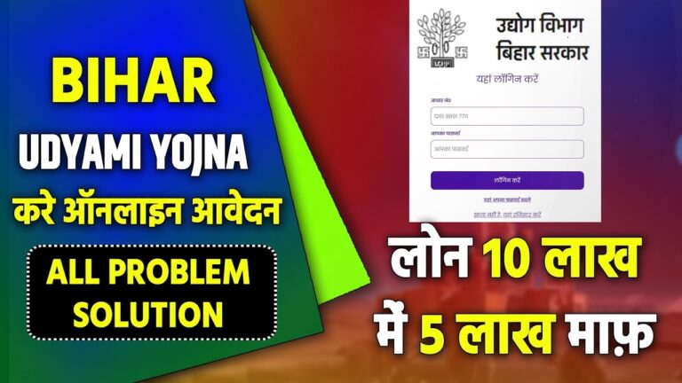 Bihar Mukhyamantri Udyami Yojana 2023-24