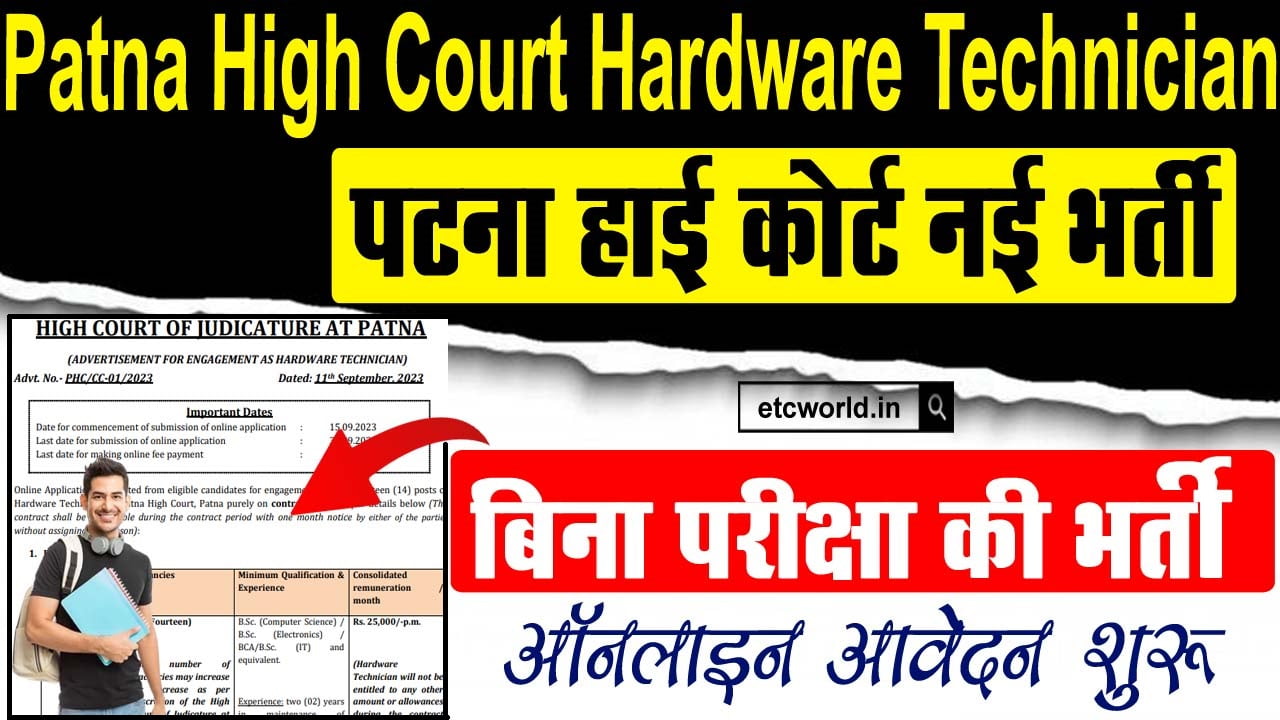 Patna High Court Hardware Technician Vacancy 2023