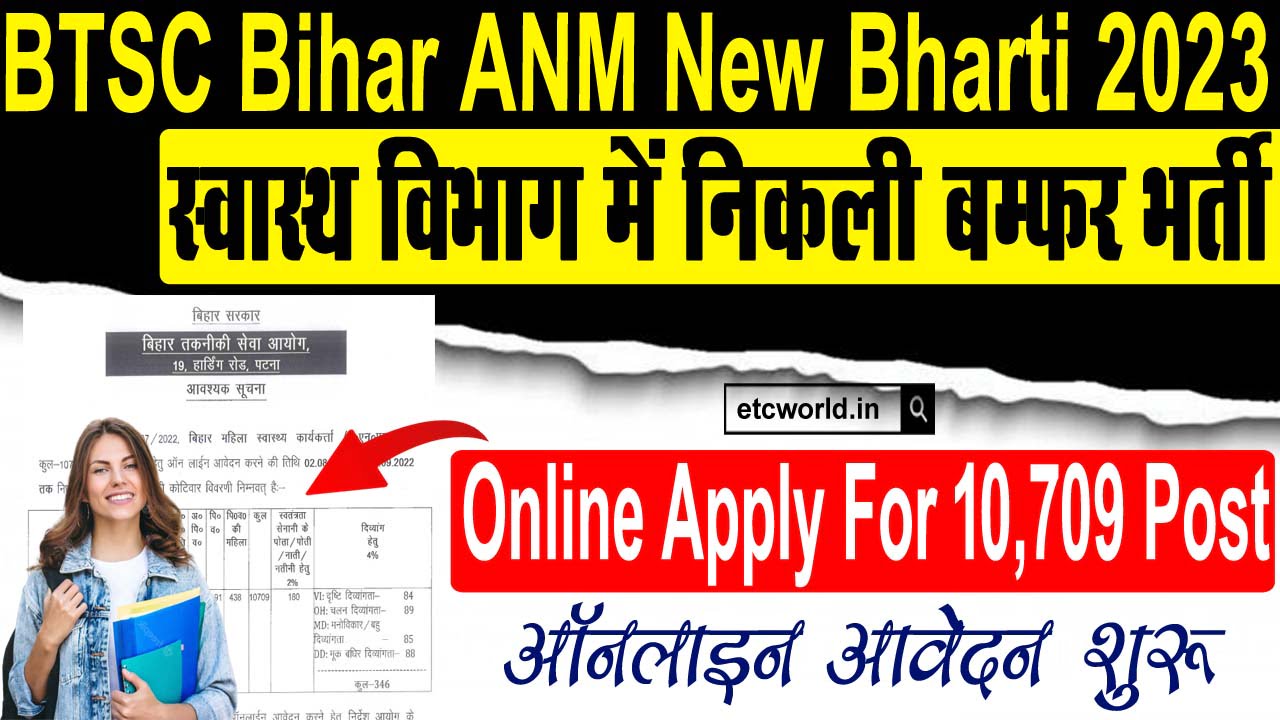BTSC Bihar ANM New Bharti 2023