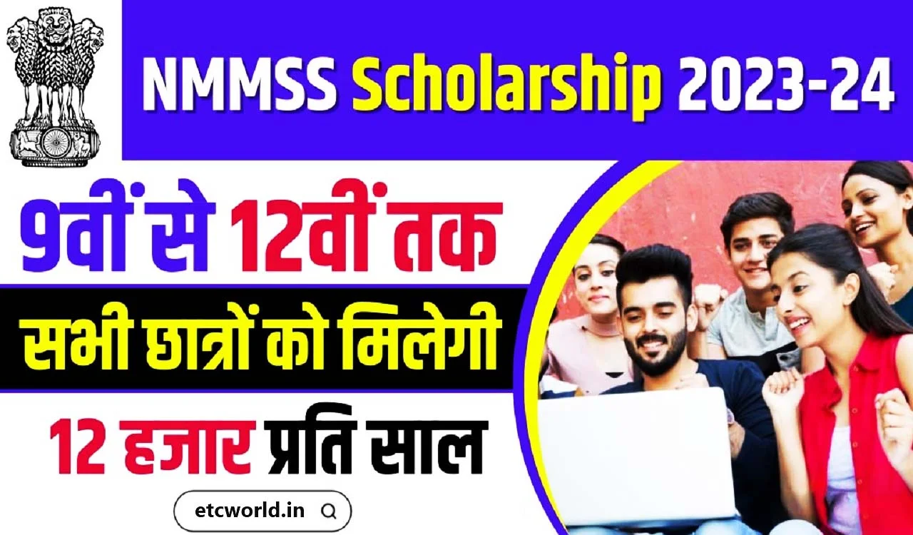 NMMSS Scholarship 2023-24