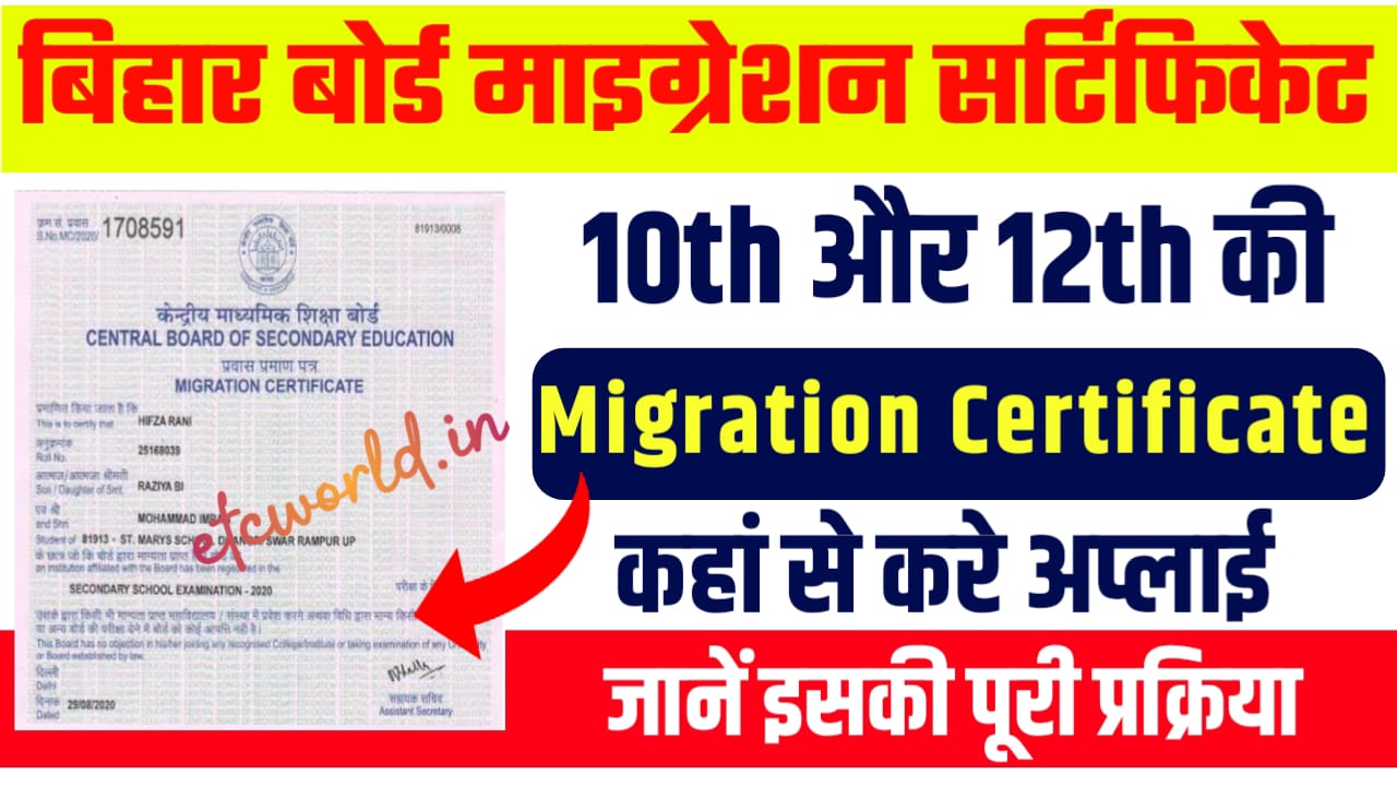 Bihar Board Migration Certificate Online Apply 2023
