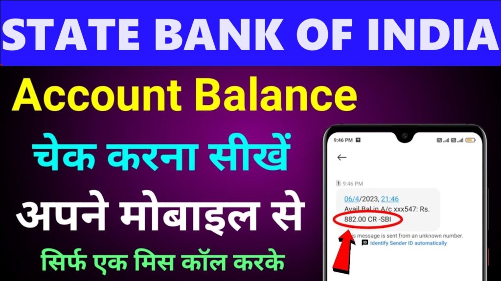 SBI Bank Balance Check Via SMS Mobile