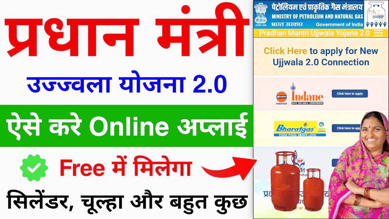 Free Gas Connection Apply Online 2023