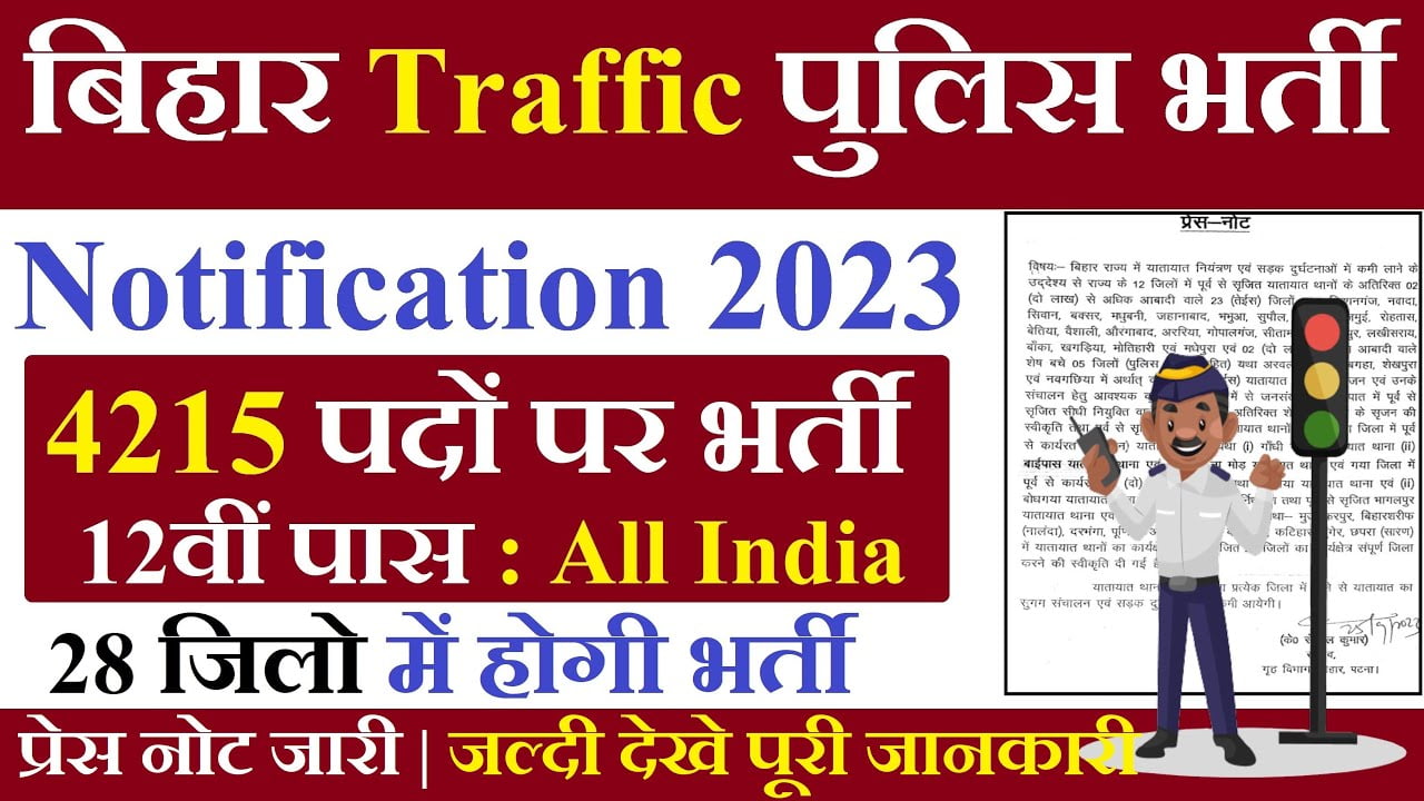 Bihar Traffic Police Vacancy 2023