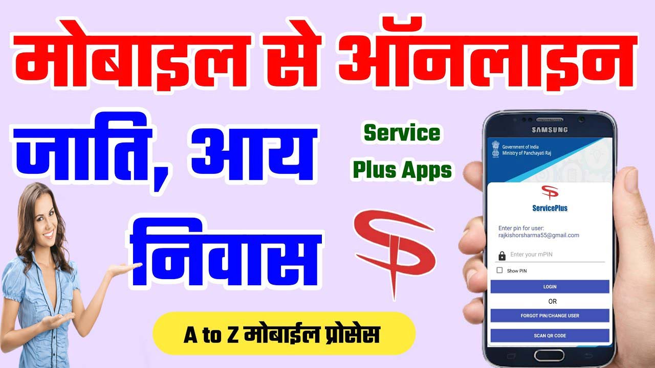 Service Plus Bihar Aay Jati Niwas Online Apply