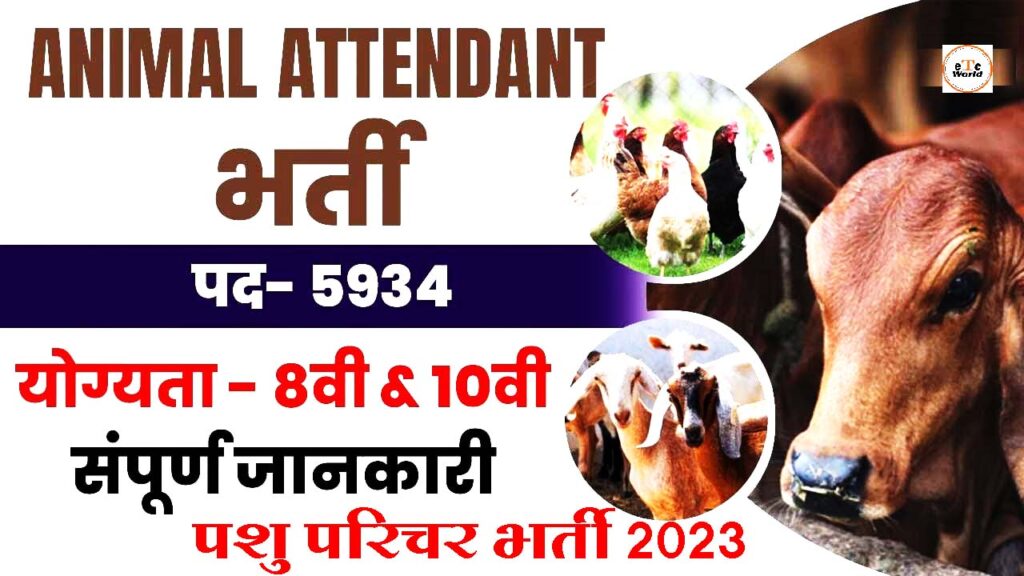 Rajasthan Animals Attendant Recruitment 2023