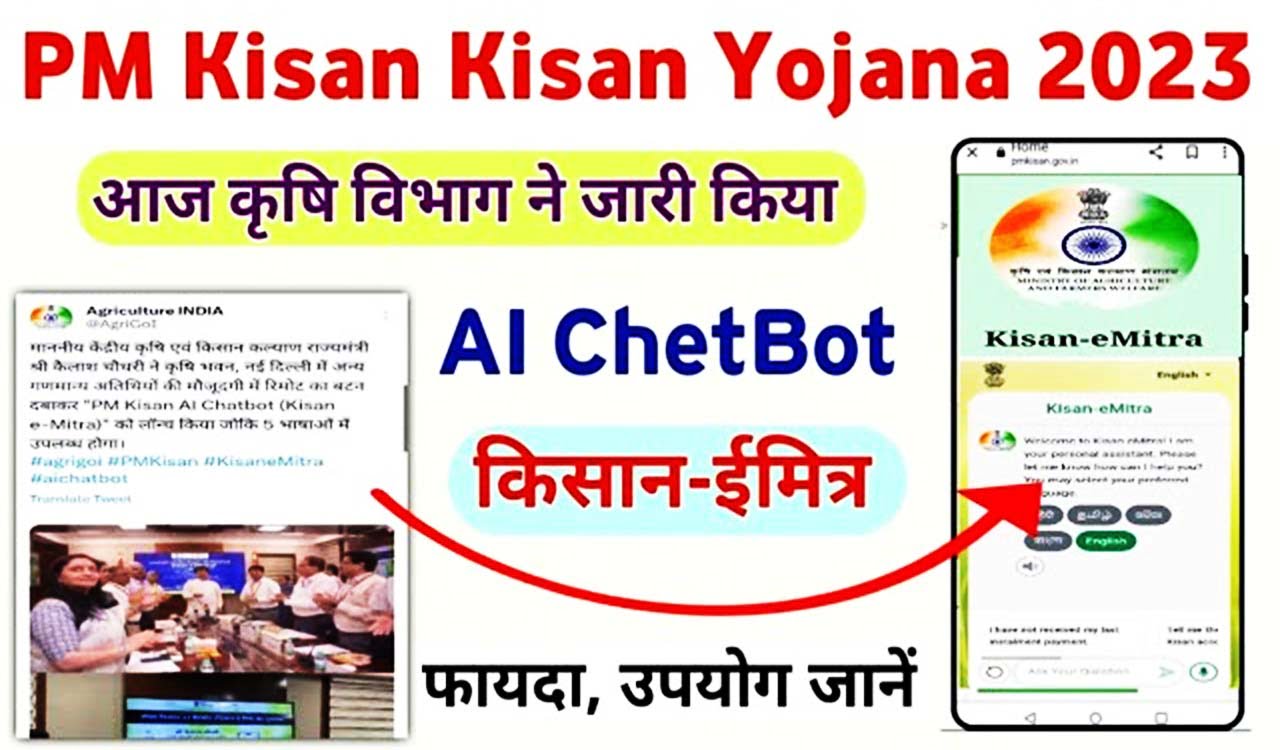 PM Kisan AI Chatbot