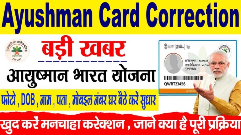 Ayushman Card Me Correction Kaise Kare